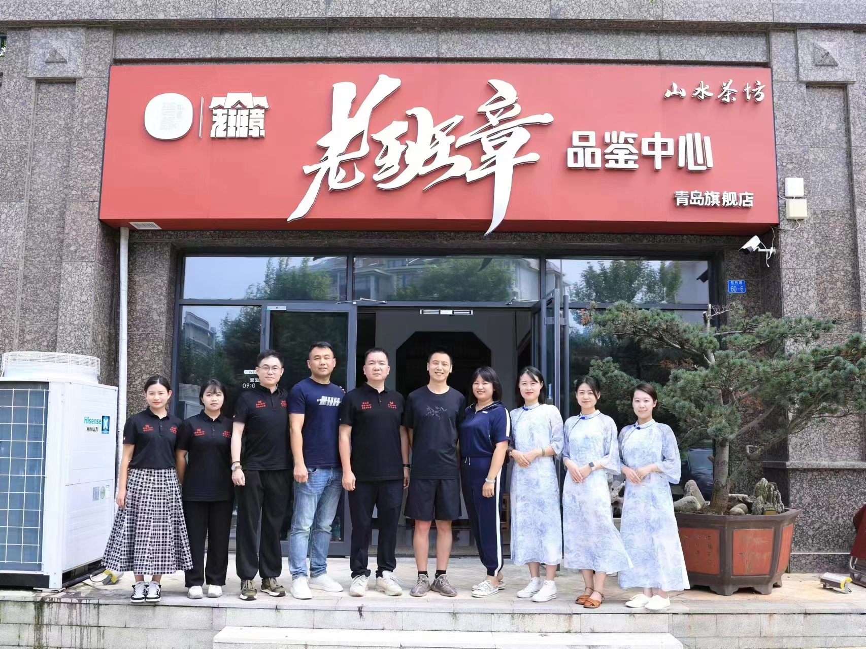 熱烈祝賀老班章品鑒中心青島旗艦店正式授權(quán)為老班章茶業(yè)青島總代理