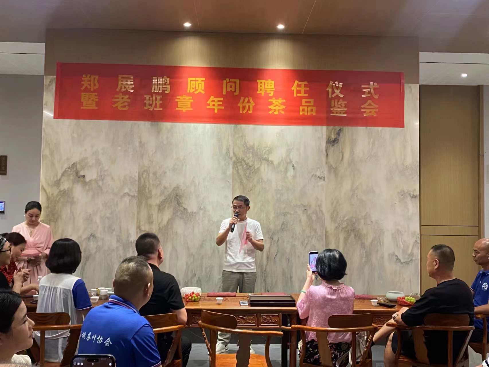 01老班章茶業(yè)創(chuàng)始人鄭展鵬就任仙桃茶葉協(xié)會顧問儀式，暨老班章年份茶品鑒會