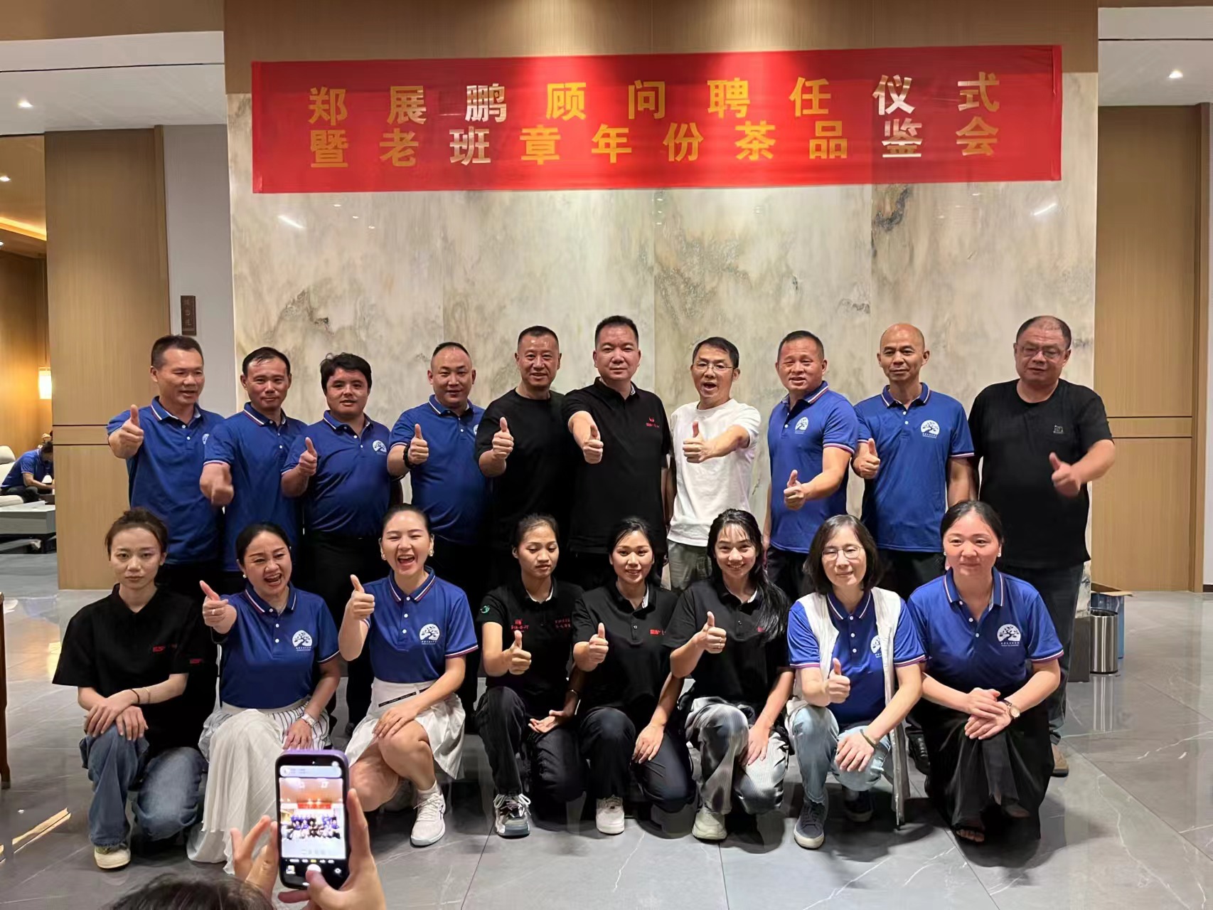 16老班章茶業(yè)創(chuàng)始人鄭展鵬就任仙桃茶葉協(xié)會顧問儀式，暨老班章年份茶品鑒會