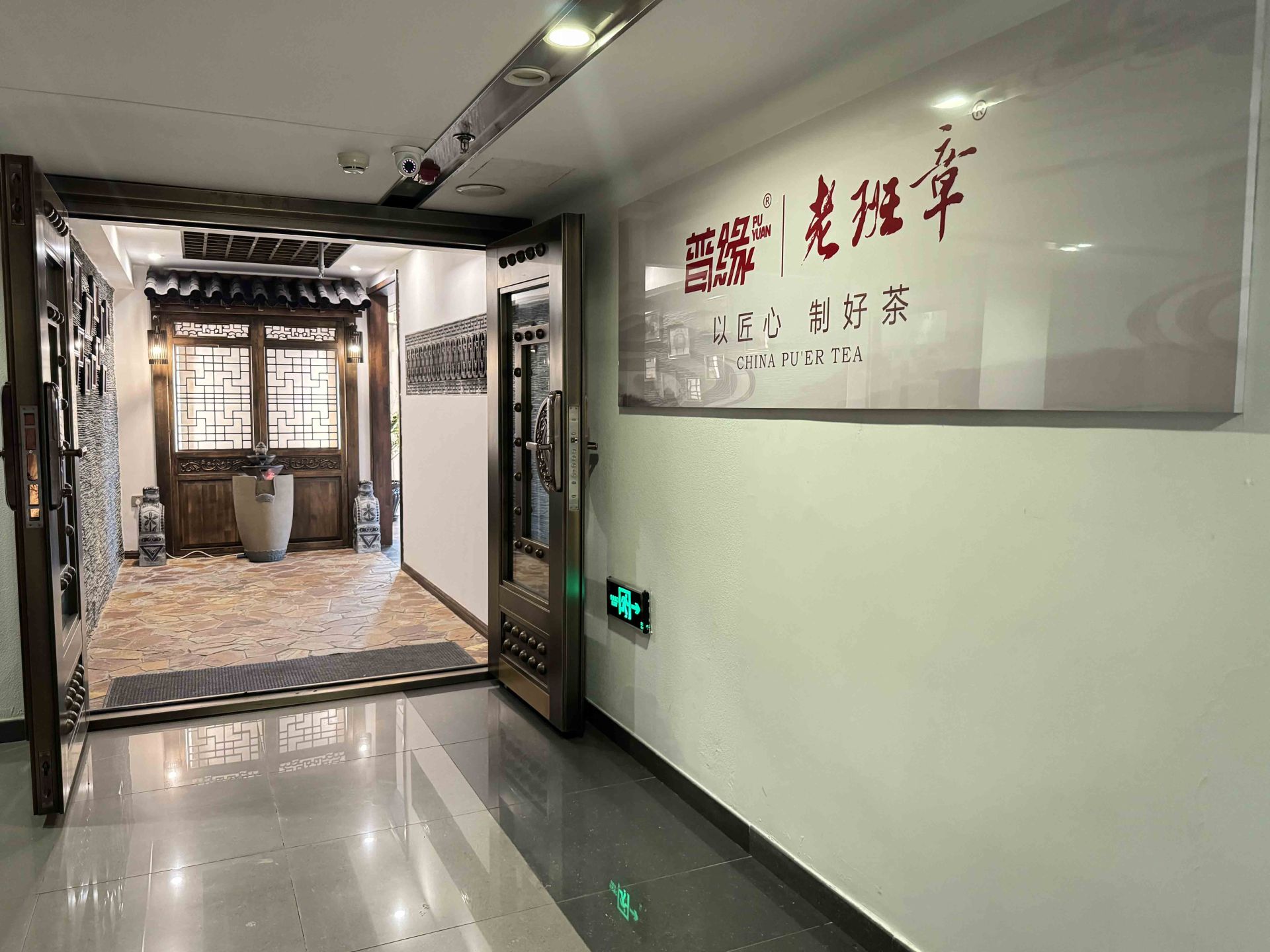 熱烈慶祝勐海老班章茶業(yè)有限公司黑龍江省辦事處掛牌運(yùn)營(yíng) 暨老班章主題會(huì)所投入使用