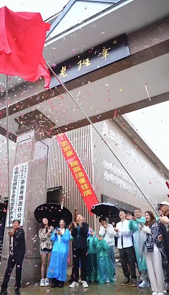 4月13日，勐海老班章茶業有限公司舉行&ldquo;老班章&rdquo;牌匾揭牌儀式，西雙版納州茶業協會秘書長林洪明，勐海縣茶業協會會長周海林，黑龍江省茶業協會常務副會長李嘯，仙桃市茶葉協會會長張中之，景洪融媒體中心主持人凌穎等嘉賓參加了&ldquo;老班章&rdquo;牌匾揭牌儀式。
