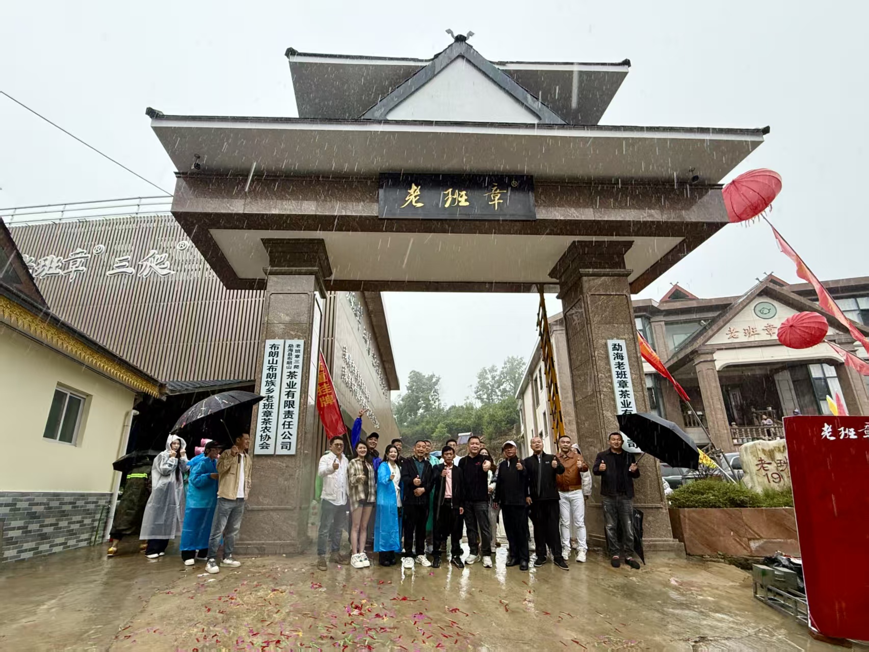 4月13日，勐海老班章茶業有限公司舉行&ldquo;老班章&rdquo;牌匾揭牌儀式，西雙版納州茶業協會秘書長林洪明，勐海縣茶業協會會長周海林，黑龍江省茶業協會常務副會長李嘯，仙桃市茶葉協會會長張中之，景洪融媒體中心主持人凌穎等嘉賓參加了&ldquo;老班章&rdquo;牌匾揭牌儀式。