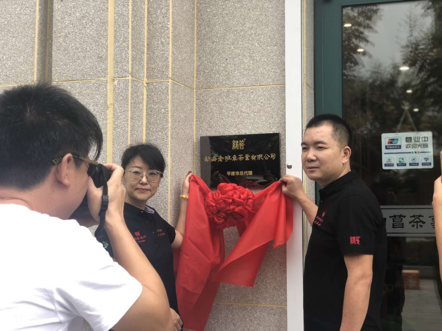 老班章茶業(yè)平度總代理授權(quán)掛牌