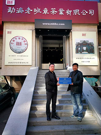 勐海老班章茶業(yè)有限公司長春總代理授權(quán)掛牌！