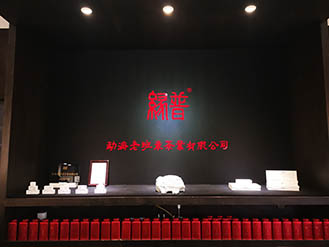 勐海老班章茶業(yè)有限公司長春總代理授權(quán)掛牌！